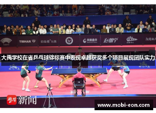 大禹学校在省乒乓球锦标赛中表现卓越获奖多个项目展现团队实力