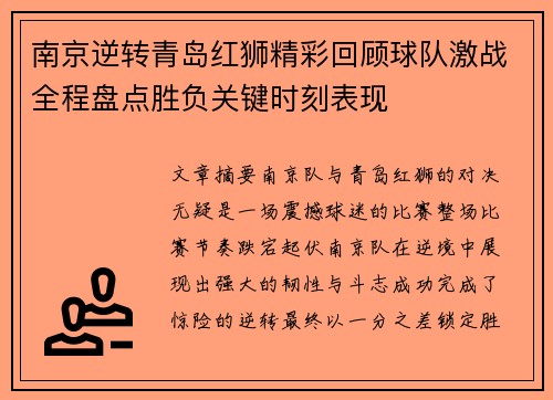 南京逆转青岛红狮精彩回顾球队激战全程盘点胜负关键时刻表现